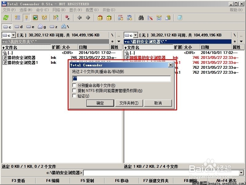 Total Commander的使用：[14]F6:重命名/删除