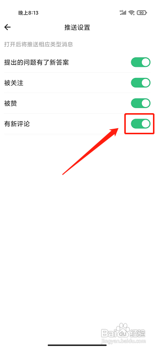 21世纪房车APP如何开启新评论推送提醒