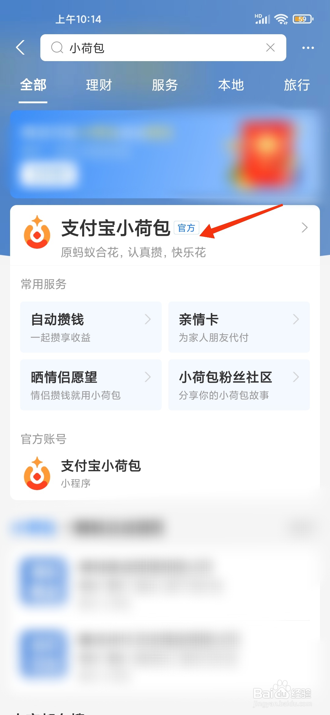 支付宝小荷包在哪里如何开通支付宝小荷包