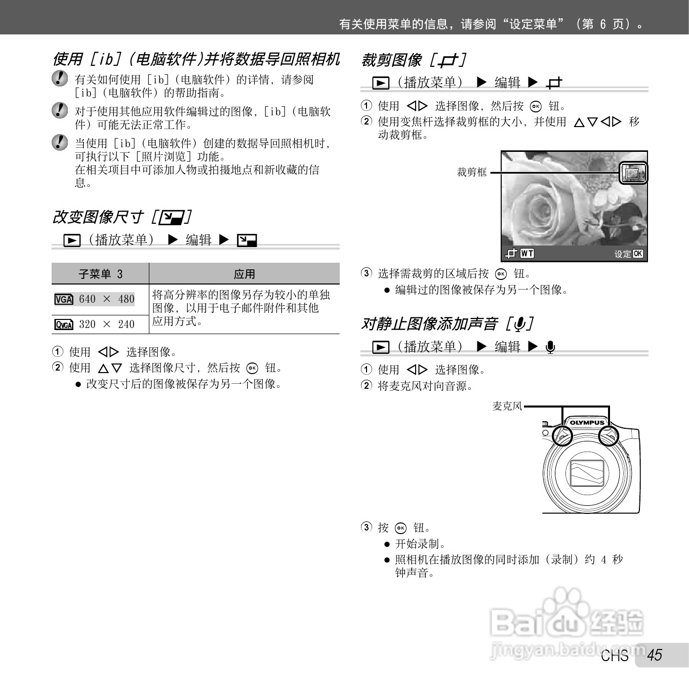 奥林巴斯SZ-30MR数码相机使用说明书:[5]