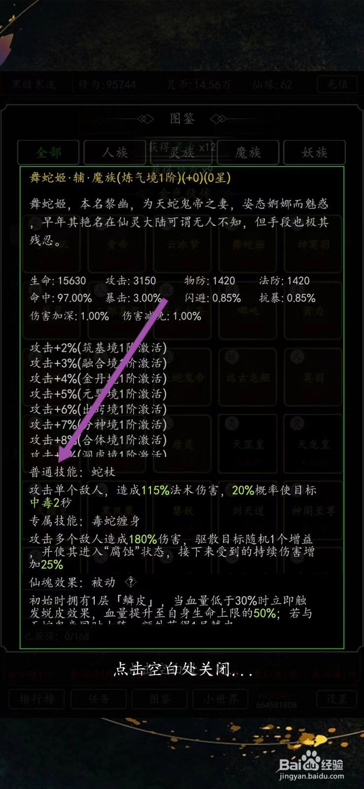 剑气除魔如何查看舞蛇姬的【普通技能】