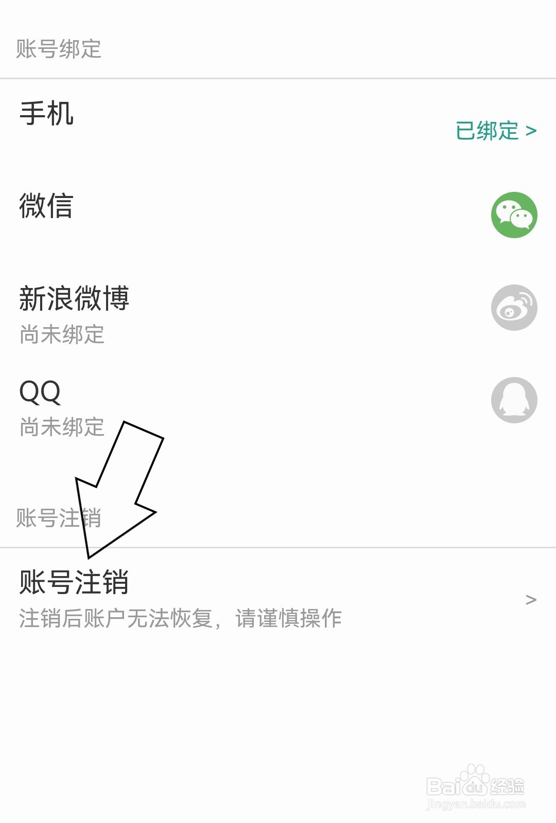 扇贝英语单词版如何注销账号