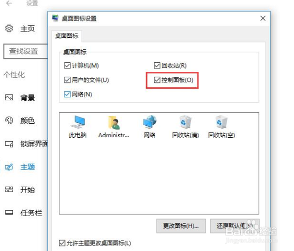 win10控制面板如何放在桌面