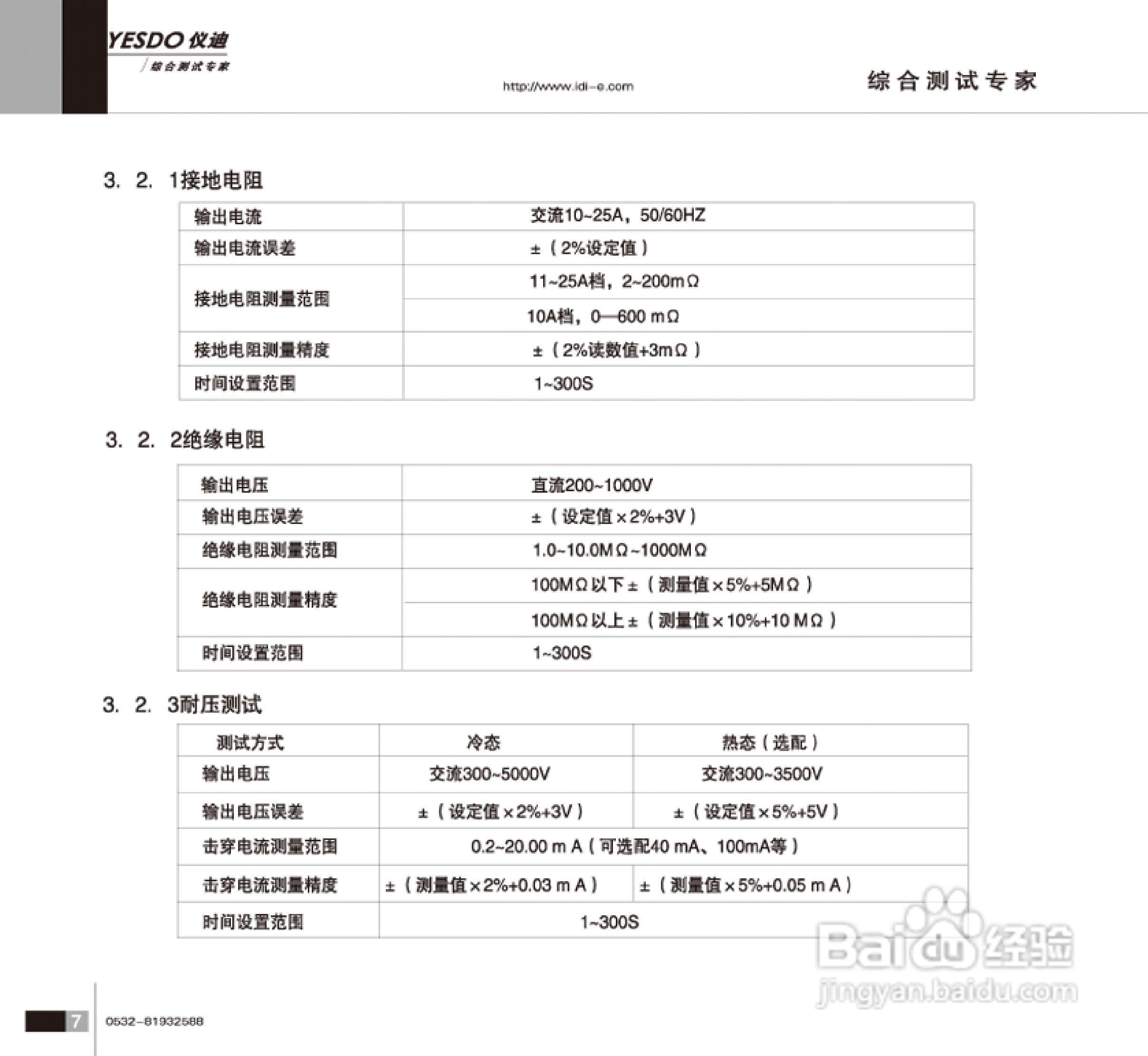 仪迪MN4254A安全性能综合测试仪使用说明书:[1]
