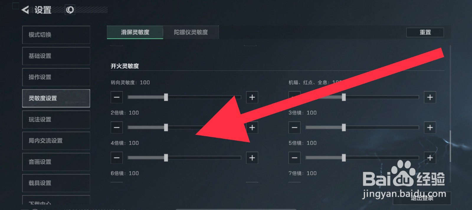 三角洲行动开火灵敏度怎么调