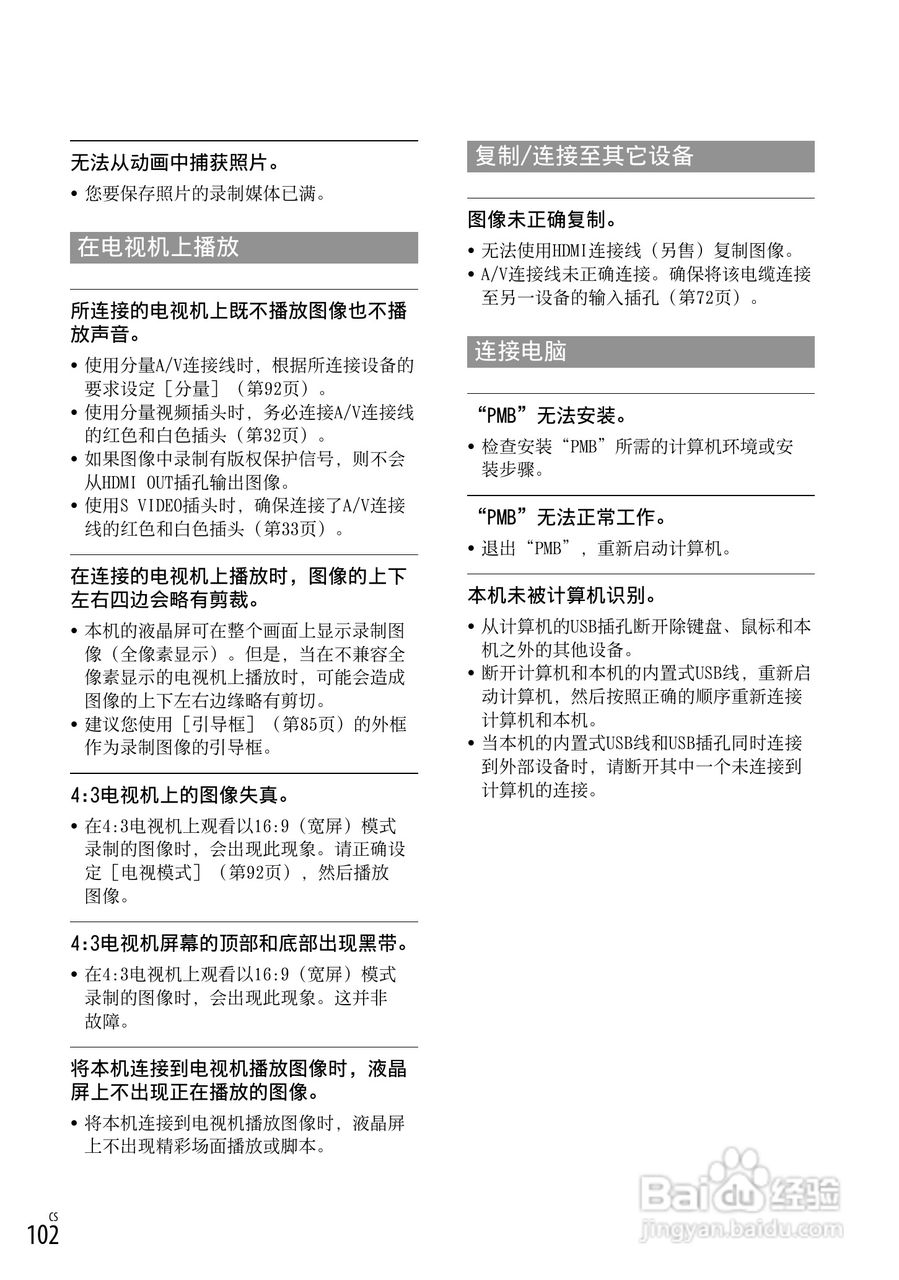 索尼HDR-CX700E数码相机使用说明书:[11]