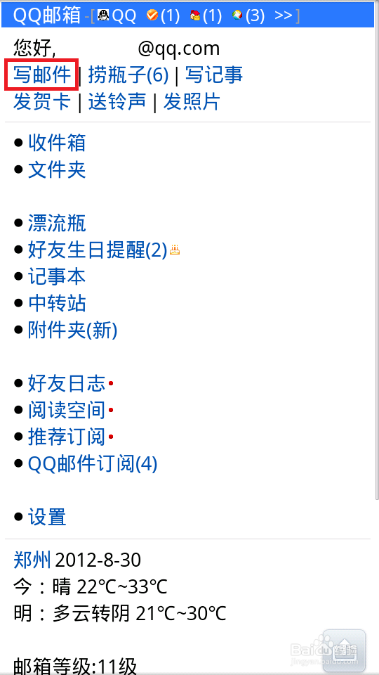 电脑小白晋级实记：[28]手机写邮件发附件