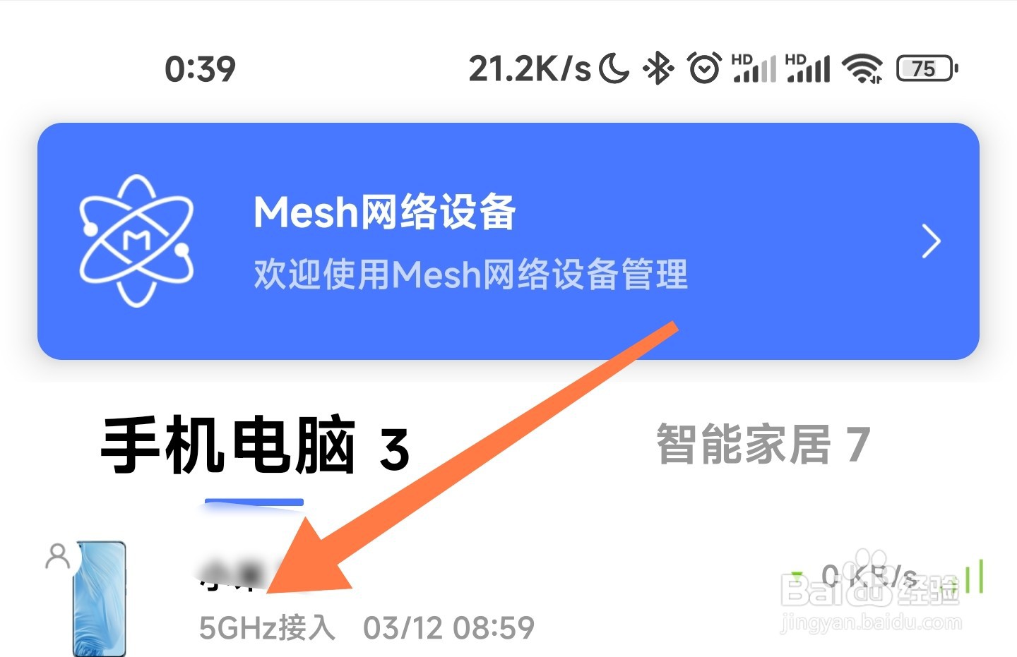 小米WiFi怎么修改设备信息