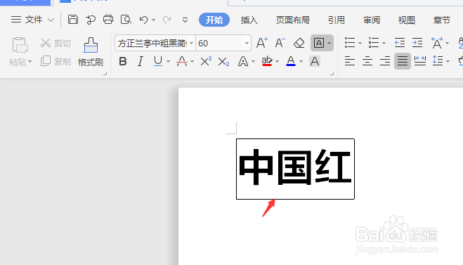 WPS文档中如何给文字添加字符边框