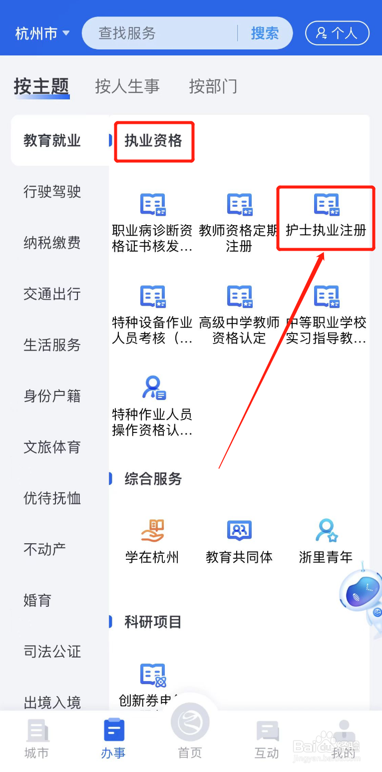 护士证注册没有单位怎么办