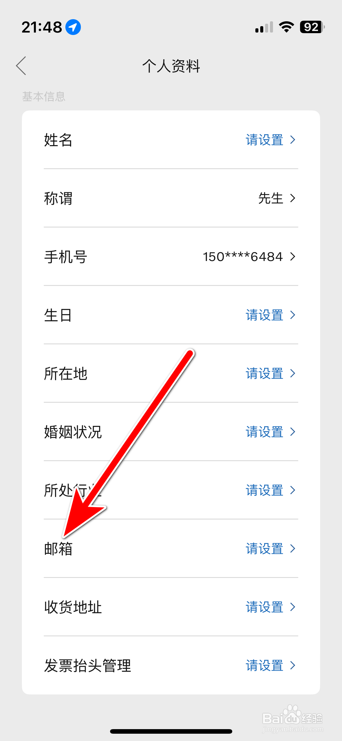 沃尔沃汽车如何设置个人邮箱