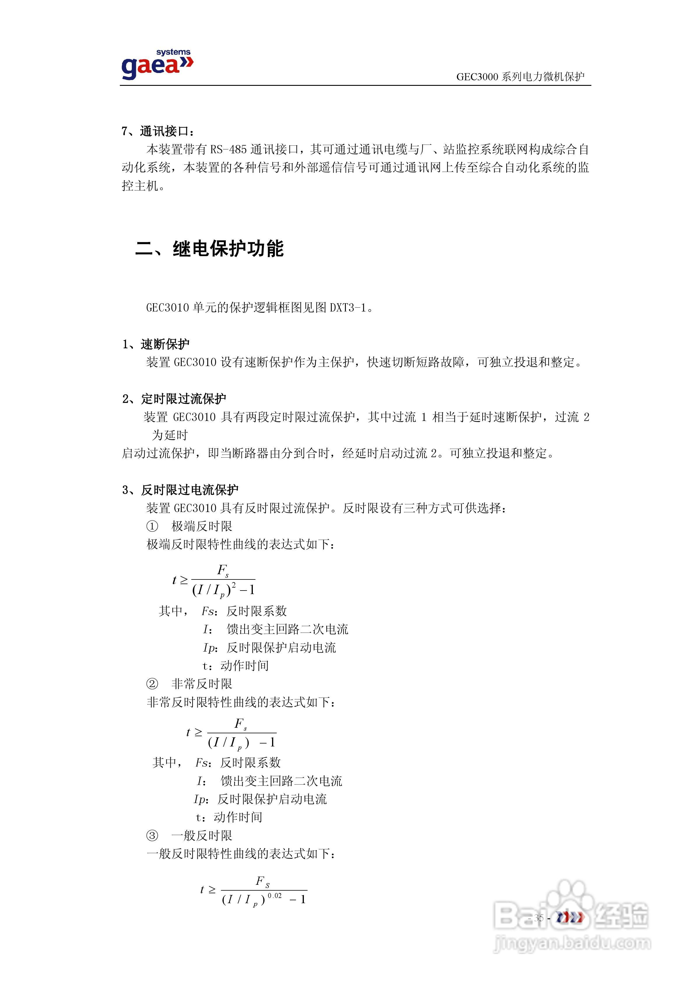 gaea GEC3000系列电力微机保护说明书:[4]
