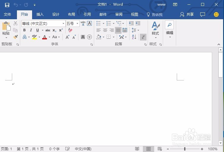 win版office2016下载安装激活教程步骤