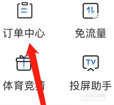 央视影音APP查看订单中心的操作步骤