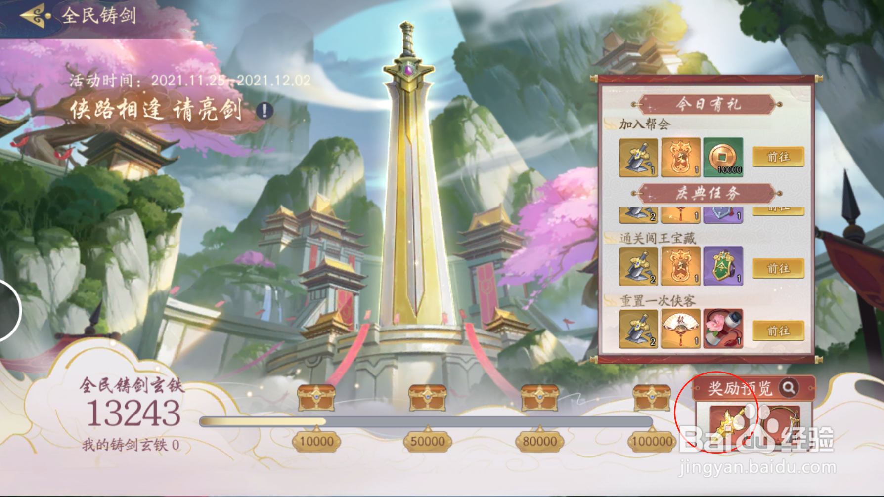 武林闲侠如何获得闲侠大宝剑呢