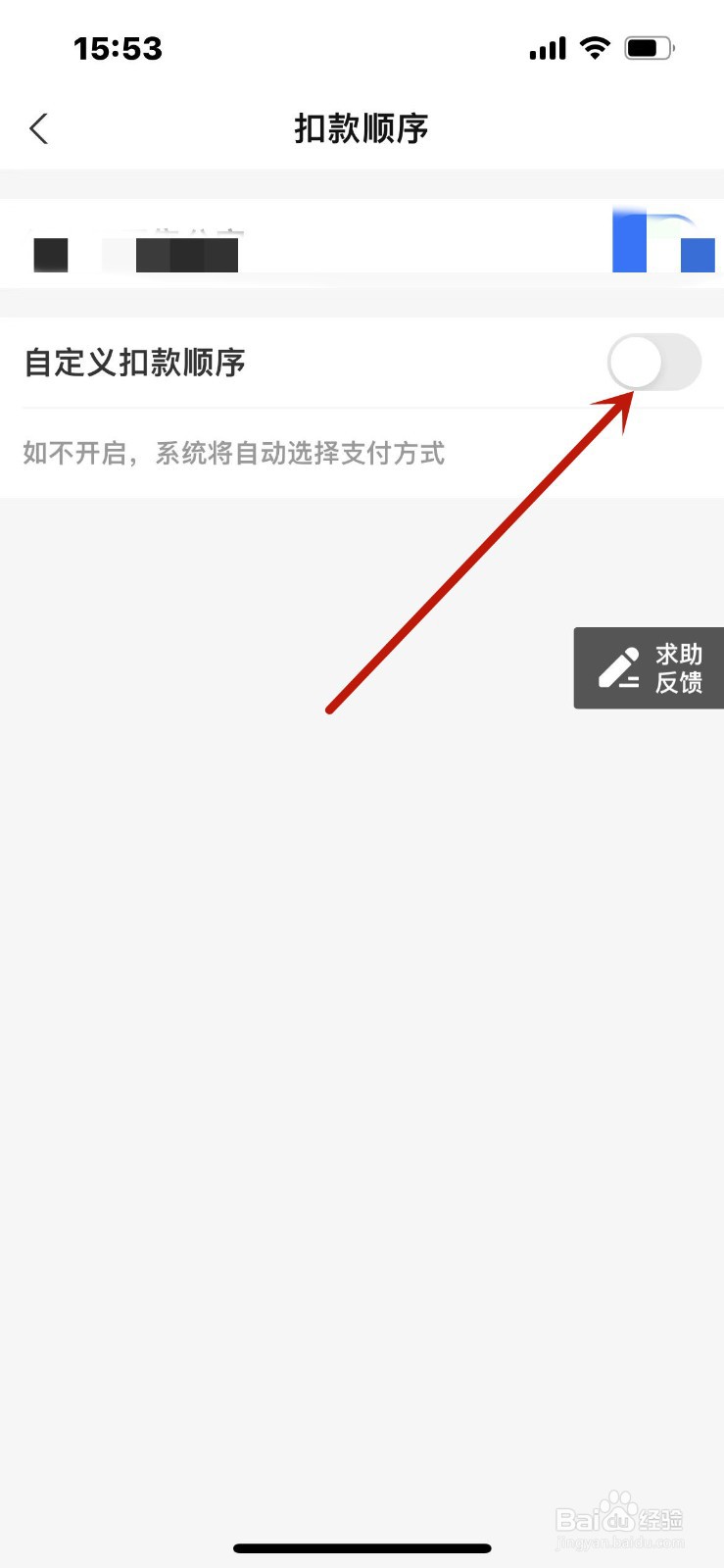 支付宝怎么设置扣款顺序