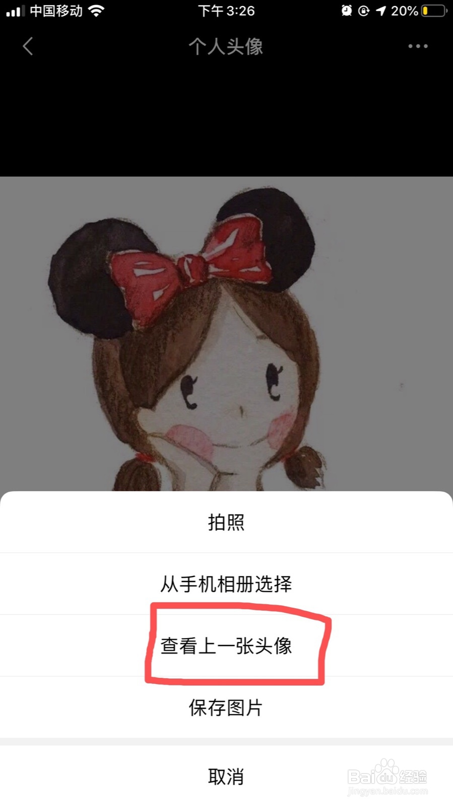 微信如何快速找回之前的头像