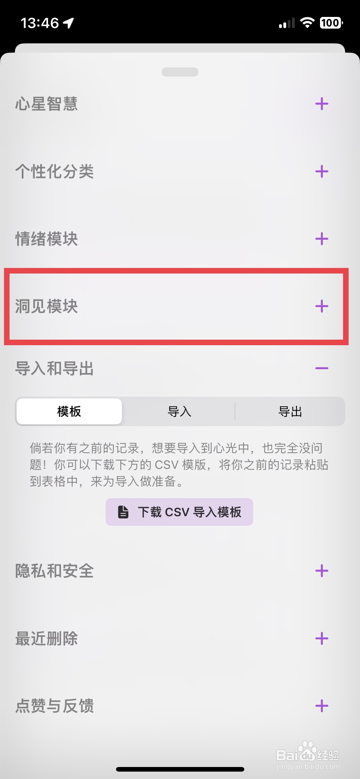 心光app软件怎么快速关闭网页收藏