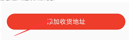 阔学培优怎么添加收货地址