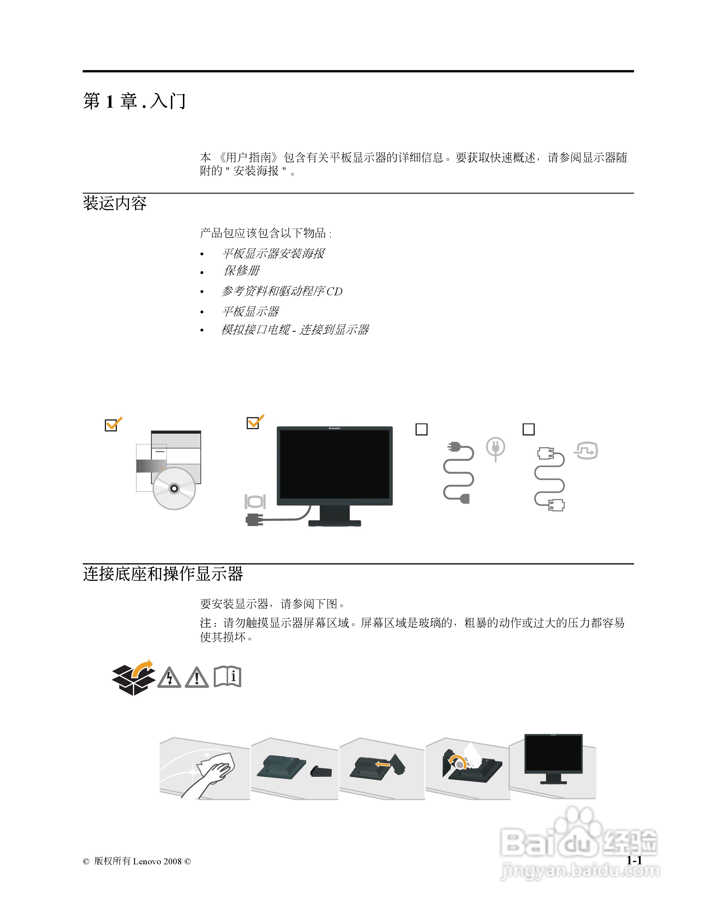 联想L197液晶显示器使用说明书:[1]