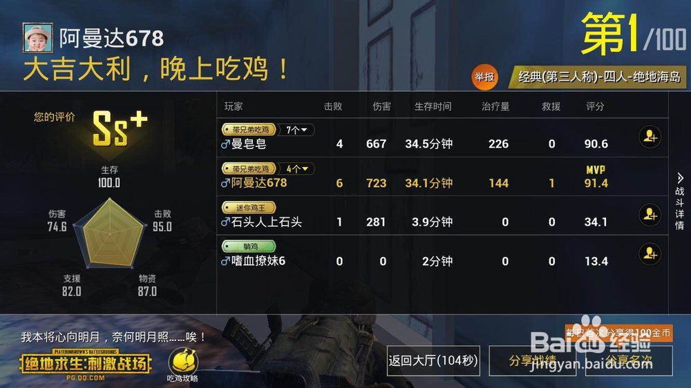绝地求生刺激战场怎么活到最后