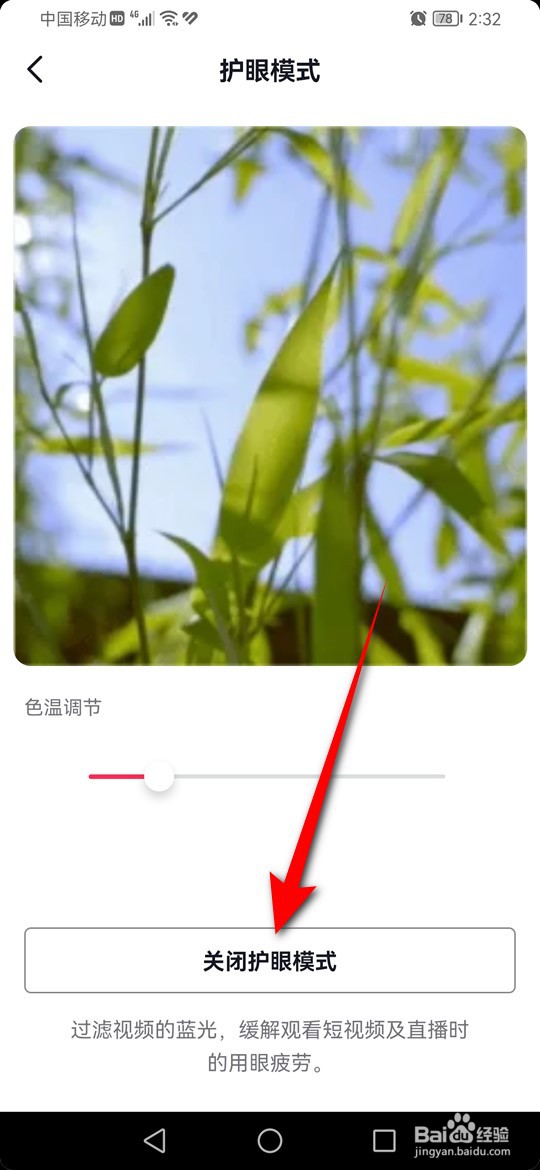抖音护眼模式怎么开启与关闭