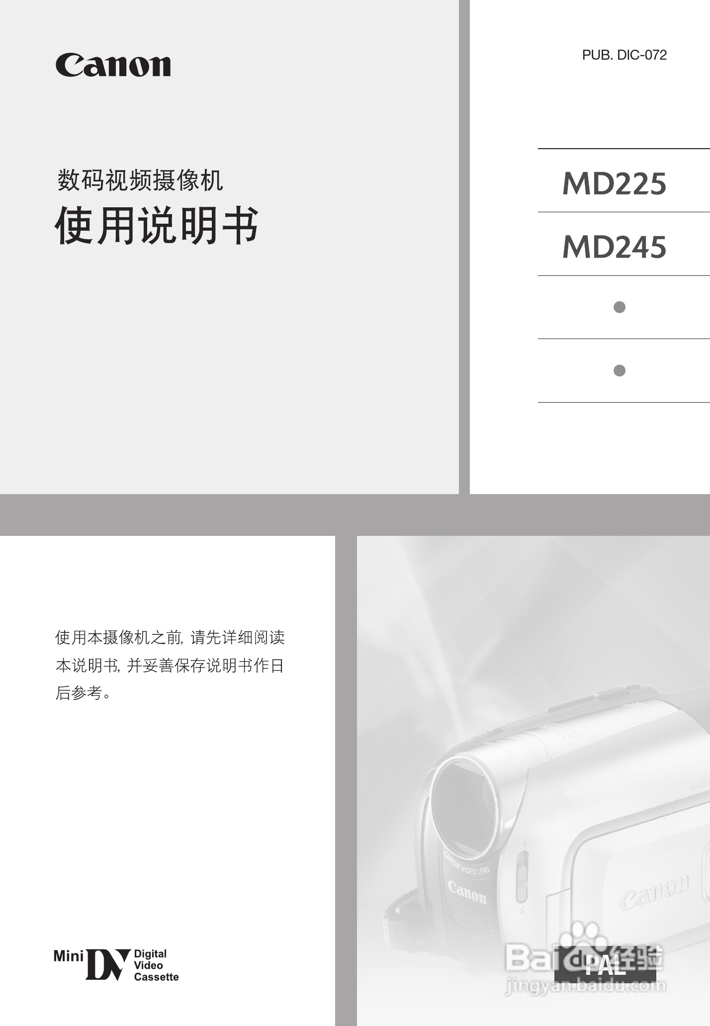 佳能MD225数码摄像机使用说明书:[1]