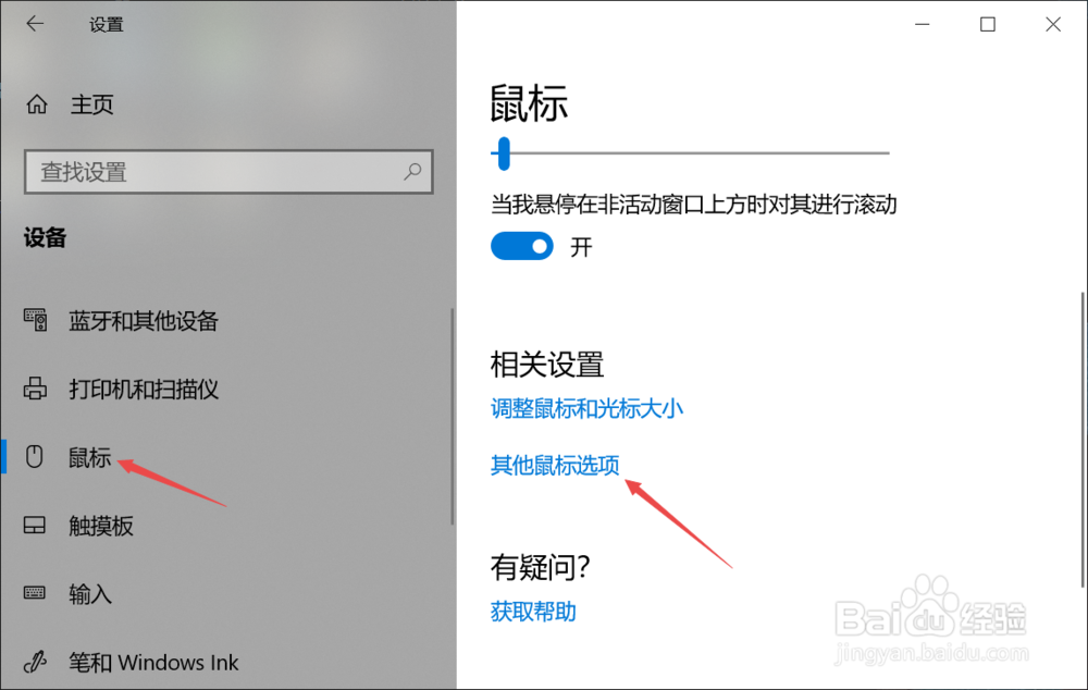 联想笔记本如何关闭鼠标指针轨迹