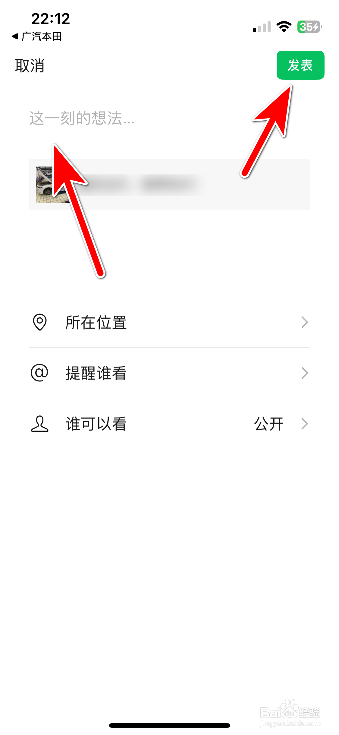 广汽本田如何分享文章到微信朋友圈