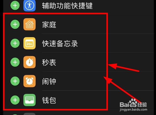 iPhone14如何添加控制中心的秒表选项