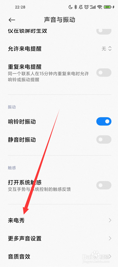 微信怎么设置来电秀