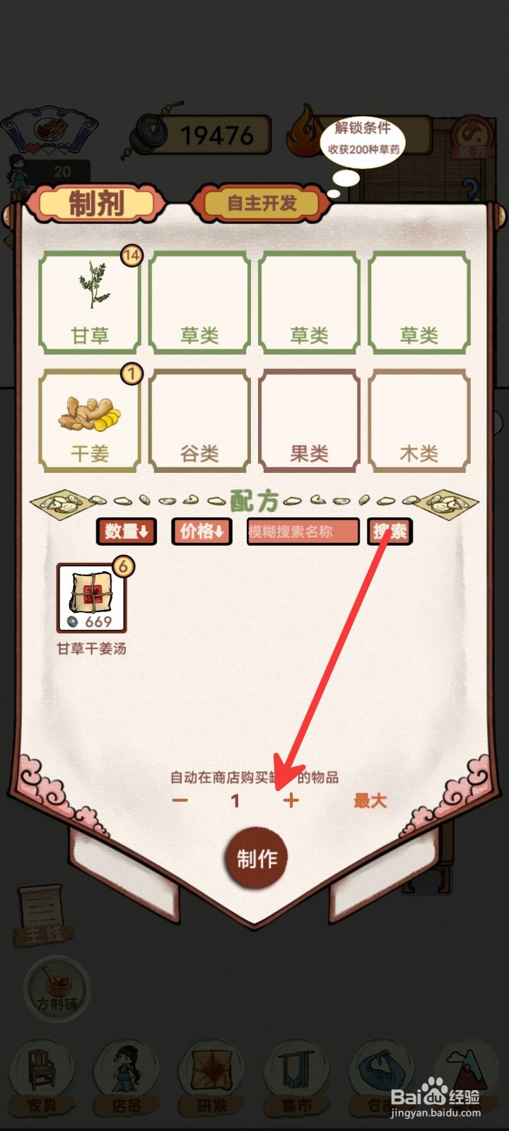 中药铺子如何制作药剂