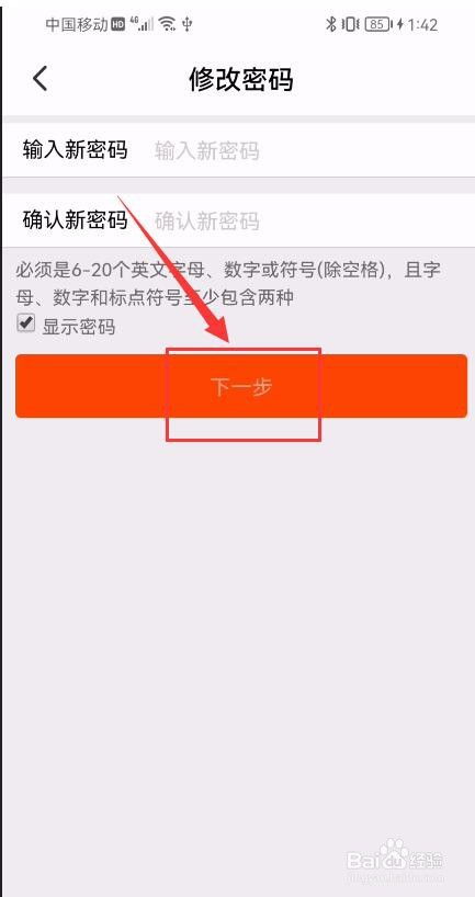 手机天猫App如何修改登录密码