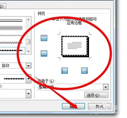 word页面边框的设置技巧和方法