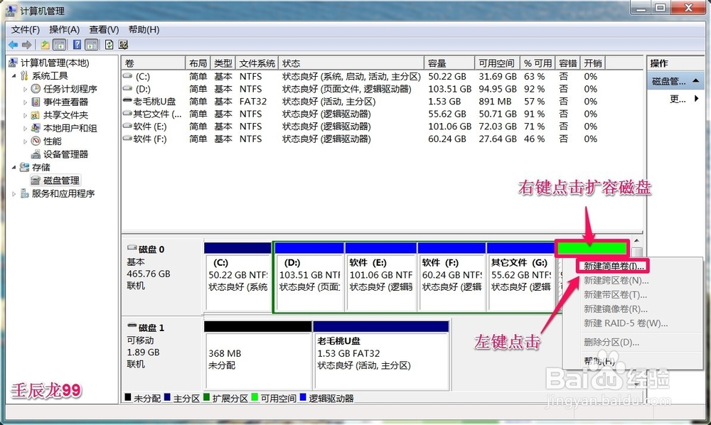 磁盘管理器中把一个磁盘的空间转移到另一个磁盘