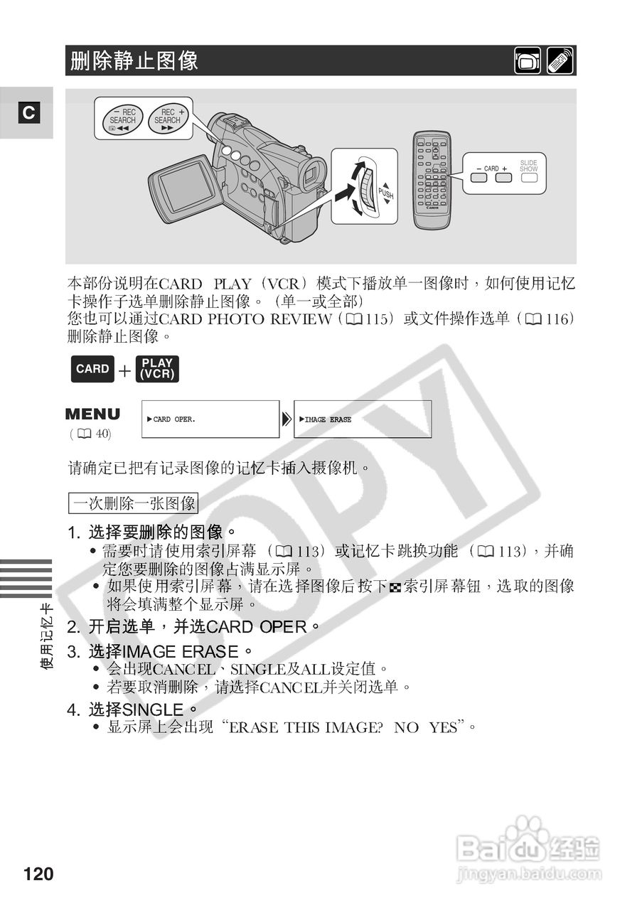 佳能MV530i数码摄像机使用说明书:[12]
