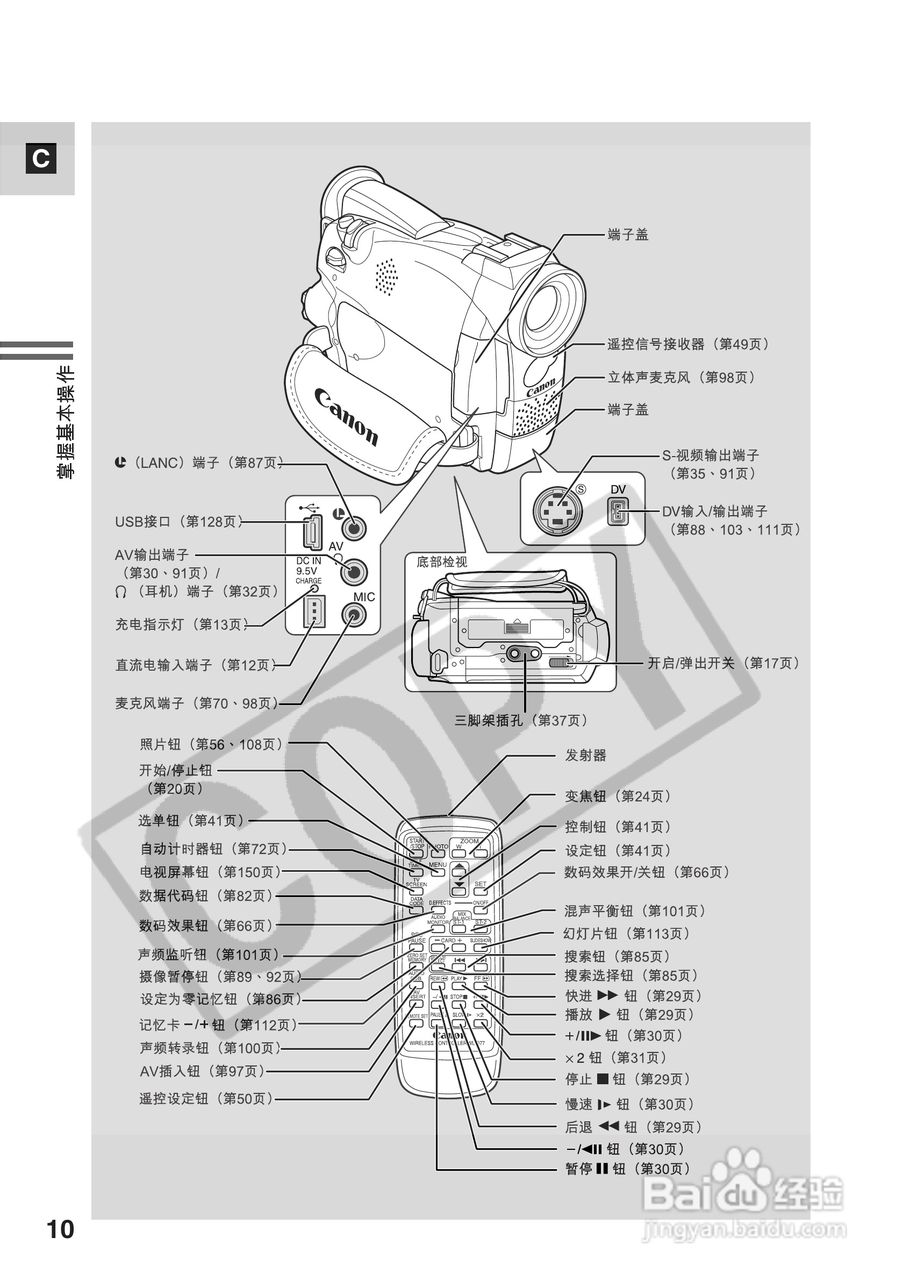 佳能MV550i数码摄像机使用说明书:[1]