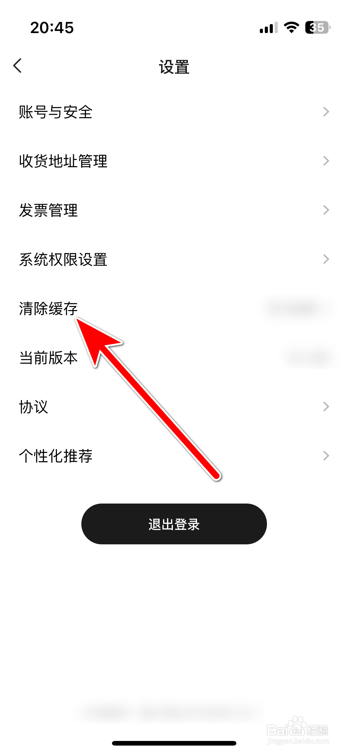广汽传祺如何清除缓存