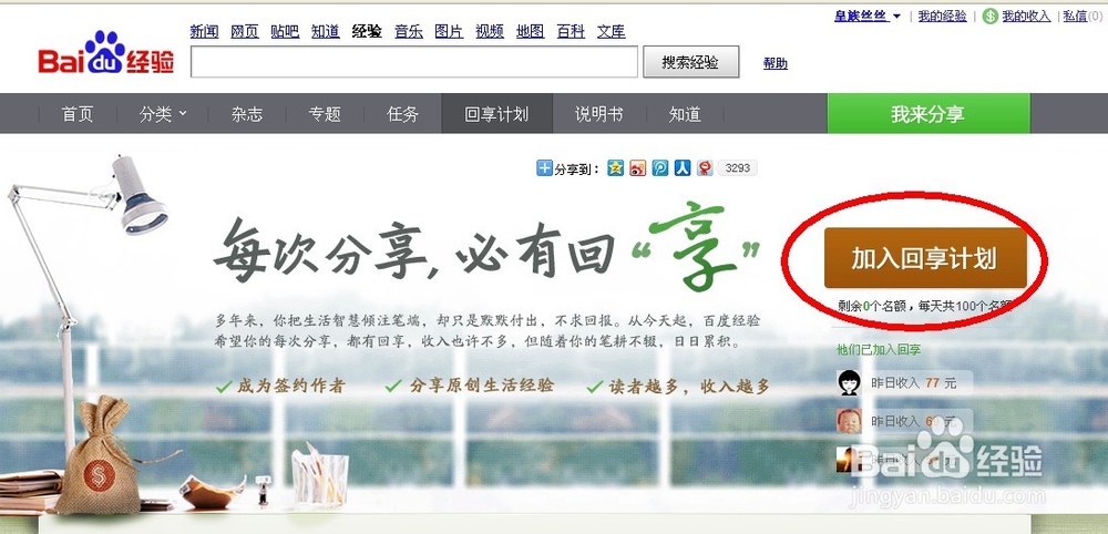 怎么在百度经验赚钱