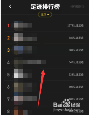 马蜂窝旅游APP足迹排行榜怎么看