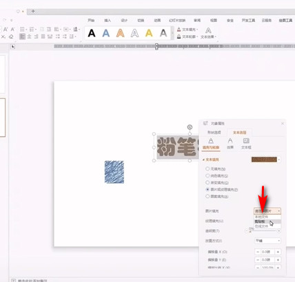 PPT怎么制作粉笔字