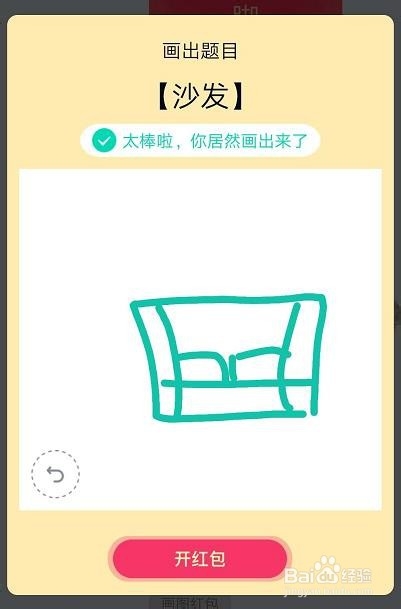 qq红包沙发怎么画