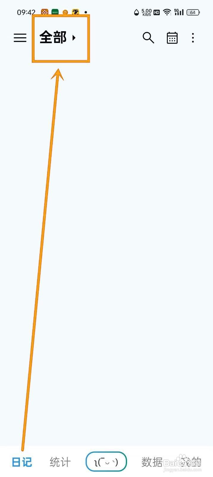 如何在《日记盒子》中修改日记本名称？