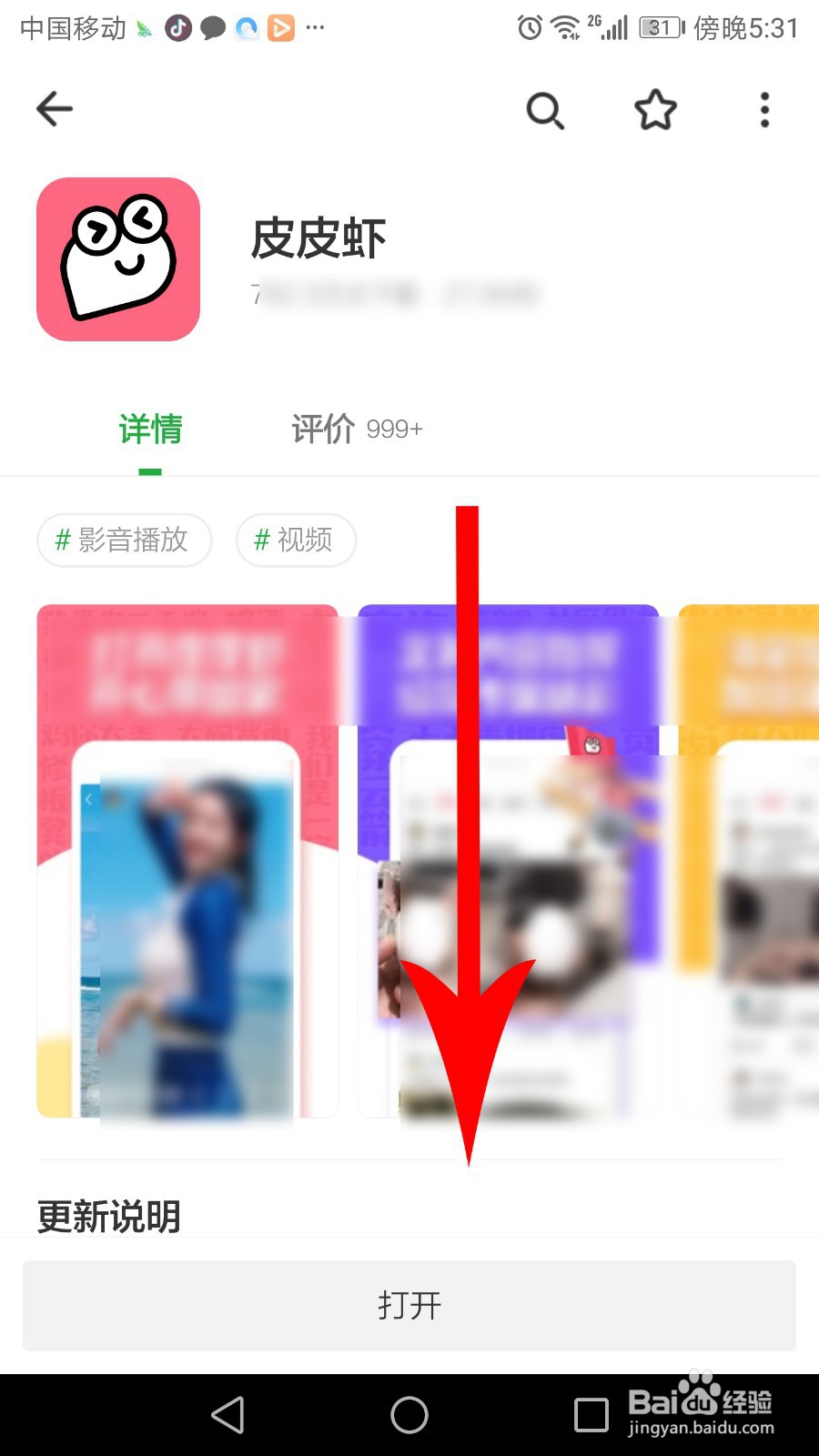 皮皮虾直播广场怎么弄回发现