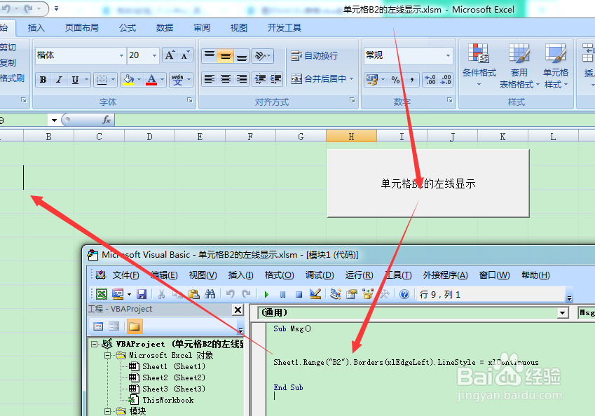 图示EXCEL表格vba系列71之单元格左线显示
