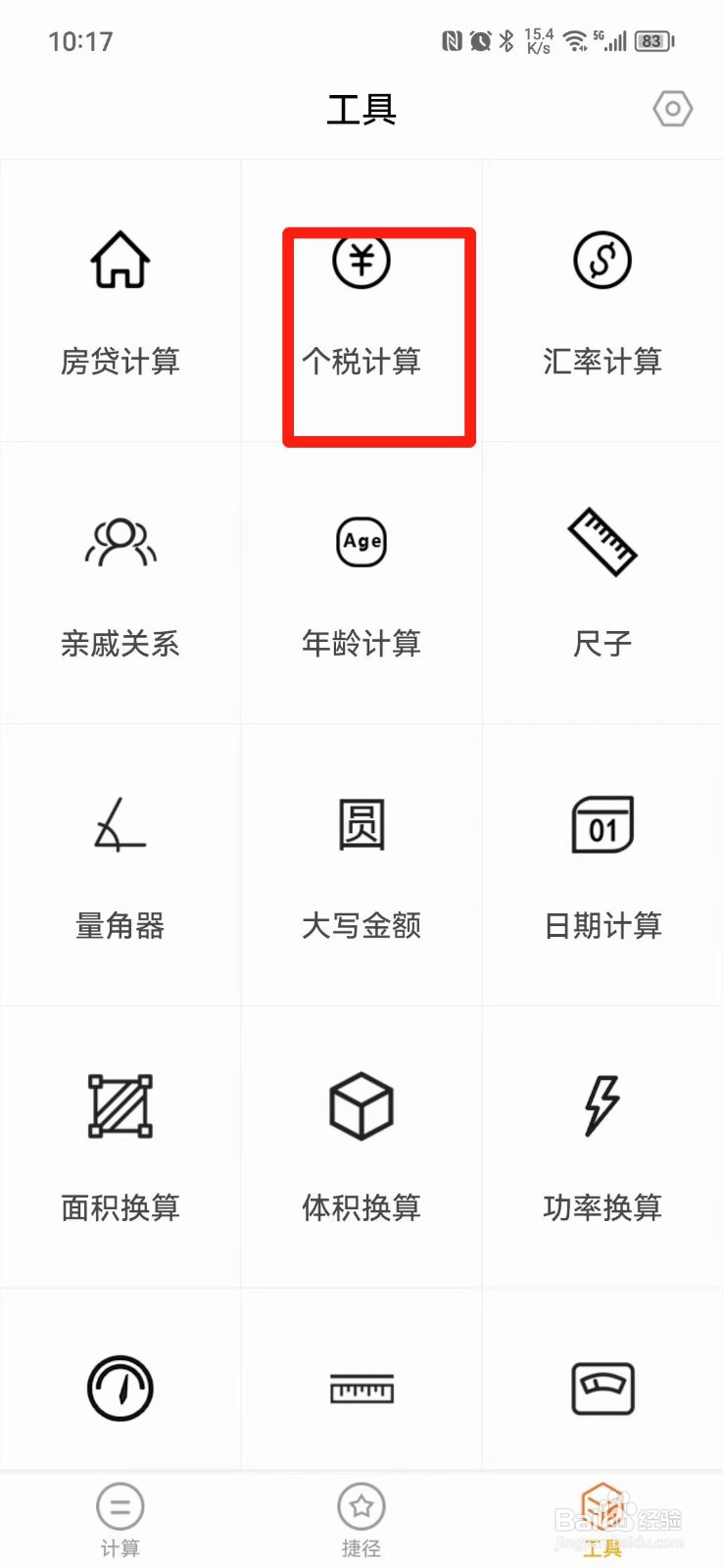 年底双薪怎么计算个人所得税