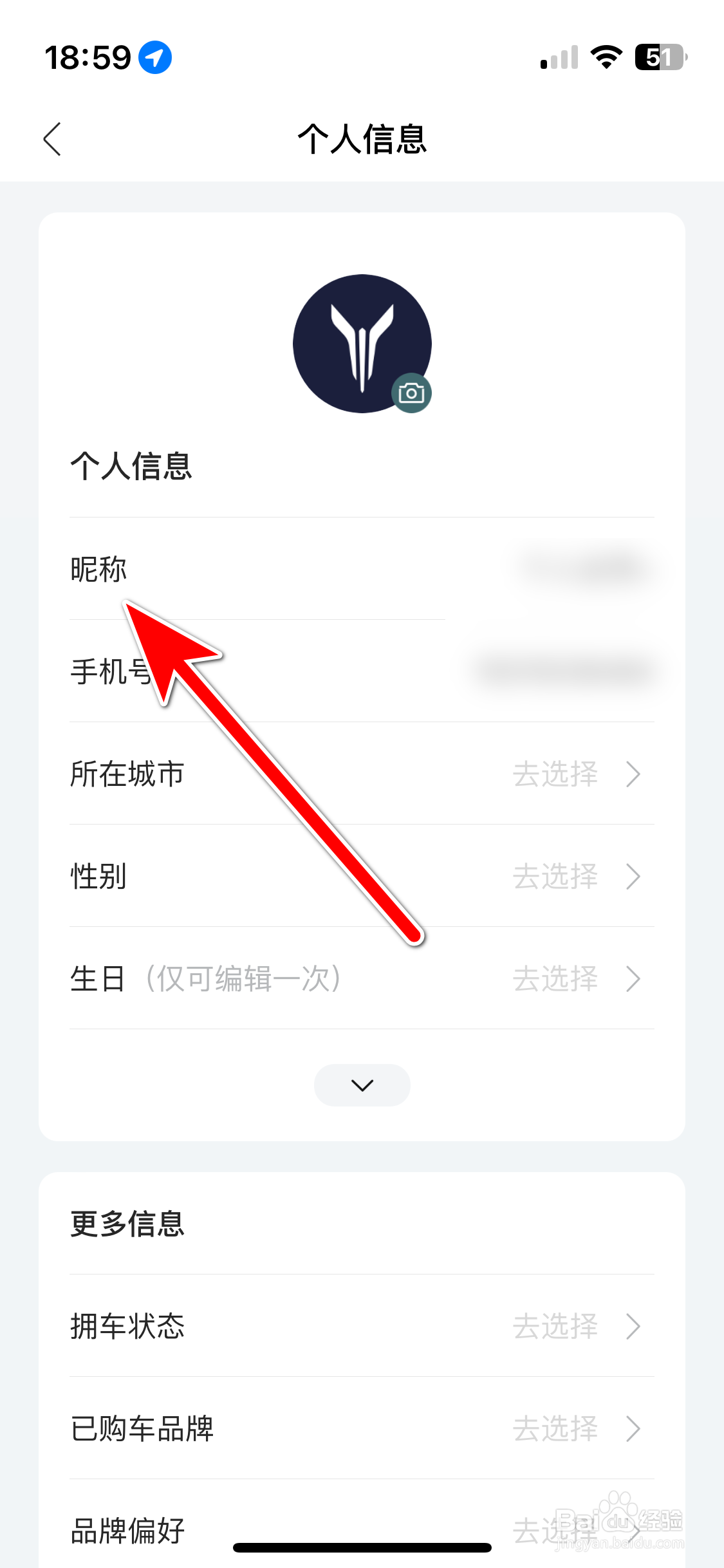 岚图汽车如何修改个人昵称