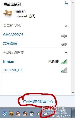 win7系统怎样创建宽带连接