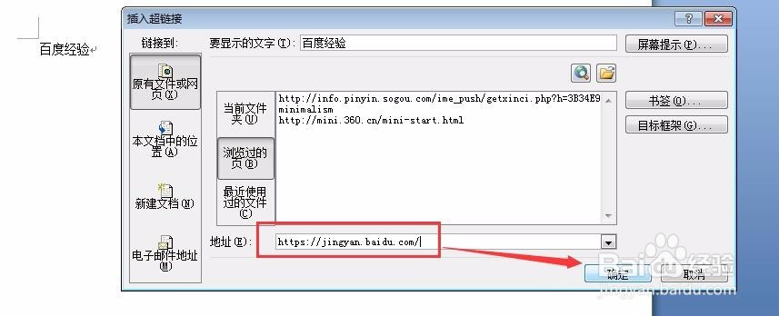 怎样给word添加超链接