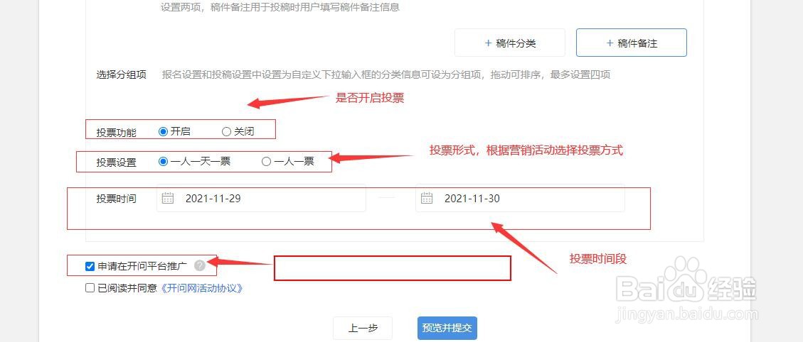 电脑端如何在开问创建活动